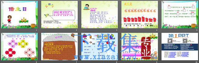 《借生日》PPT课件2 第2张 《借生日》PPT课件2 第2张