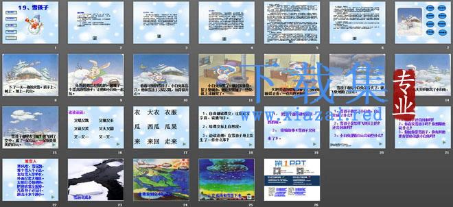 《雪孩子》PPT课件 第2张 《雪孩子》PPT课件 第2张