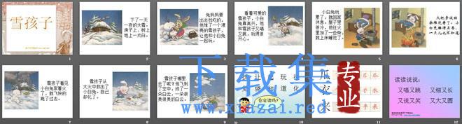 《雪孩子》PPT课件4 第2张 《雪孩子》PPT课件4 第2张