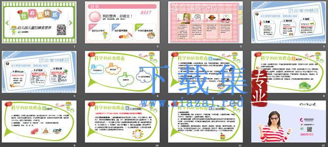 优秀PPT下载:幼儿园儿童的膳食营养PPT下载 第2张 优秀PPT下载:幼儿园儿童的膳食营养PPT下载 第2张