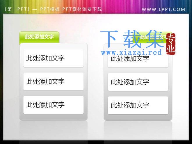 一组并列关系的幻灯片文本框素材