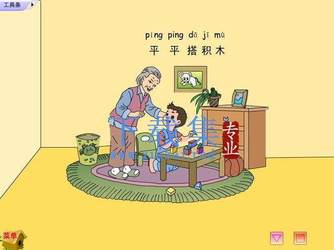 《平平搭积木》Flash课件2