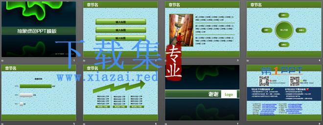 抽象绿光科技PowerPoint模板下载 第2张 抽象绿光科技PowerPoint模板下载 第2张