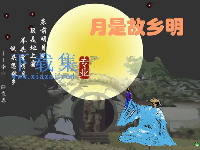 《静夜思》FLASH课件3