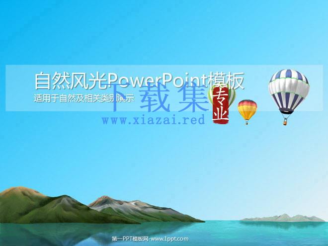 清新简洁的湖光山色自然风光PowerPoint模板下载