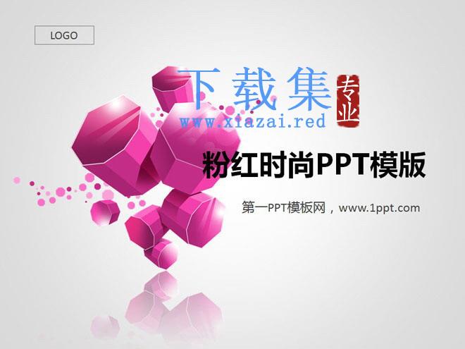 粉色时尚艺术设计PowerPoint模板下载 第1张 粉色时尚艺术设计PowerPoint模板下载 第1张