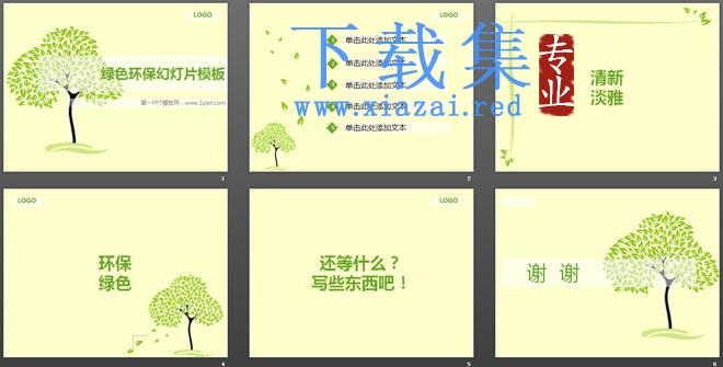 简洁淡雅的绿色环保PowerPoint模板下载 第2张 简洁淡雅的绿色环保PowerPoint模板下载 第2张