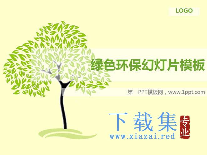 简洁淡雅的绿色环保PowerPoint模板下载 第1张 简洁淡雅的绿色环保PowerPoint模板下载 第1张
