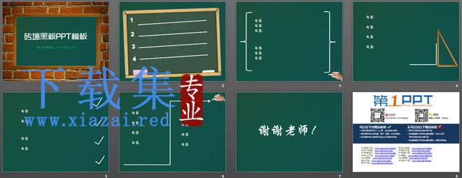 砖墙上的黑板背景教育课堂PowerPoint模板下载 第2张 砖墙上的黑板背景教育课堂PowerPoint模板下载 第2张