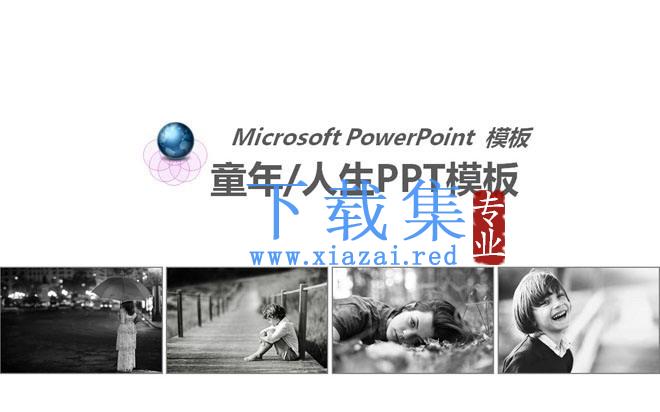 清新淡雅的童年人生PowerPoint模板下载