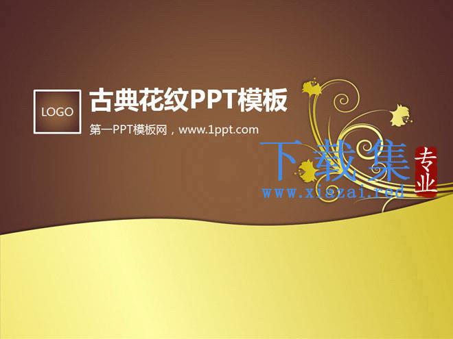 古典金属花纹背景的艺术设计PPT模板下载 第1张 古典金属花纹背景的艺术设计PPT模板下载 第1张