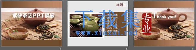 紫砂壶背景茶艺餐饮PPT模板下载 第2张 紫砂壶背景茶艺餐饮PPT模板下载 第2张