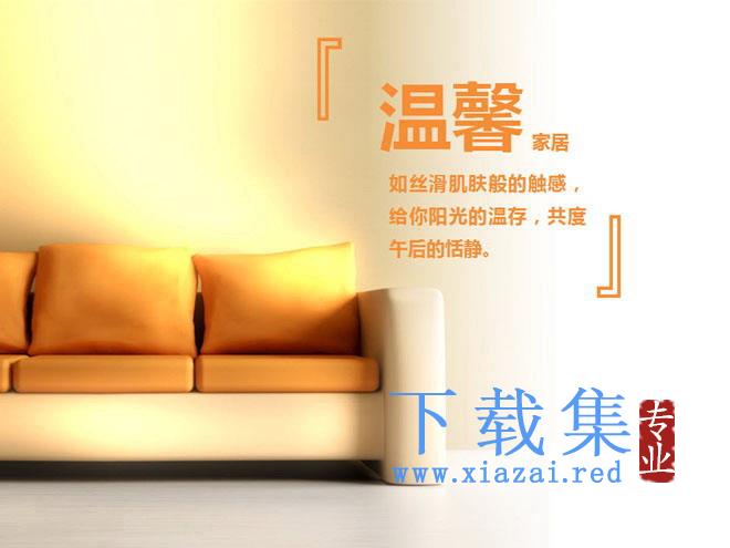 温馨沙发背景的淡雅家居PowerPoint模板下载 第1张 温馨沙发背景的淡雅家居PowerPoint模板下载 第1张