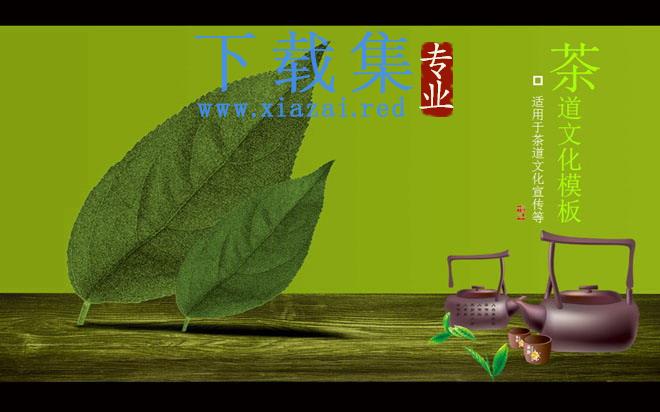 中国茶文化茶道PowerPoint模板下载 第1张 中国茶文化茶道PowerPoint模板下载 第1张