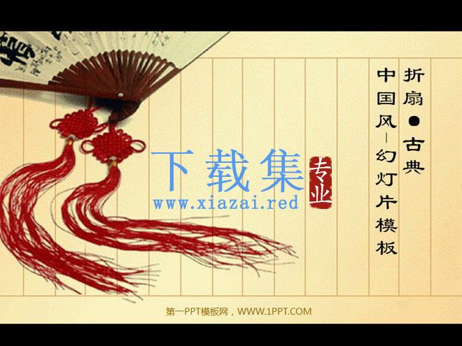 折扇背景的古典中国风PowerPoint模板下载 第1张 折扇背景的古典中国风PowerPoint模板下载 第1张