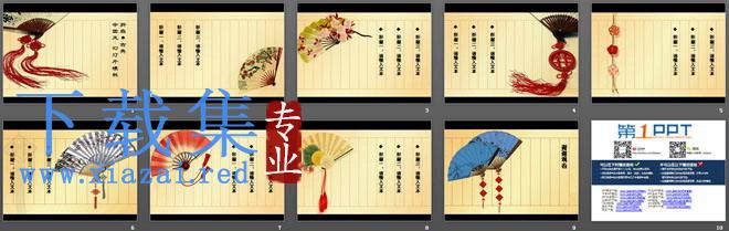 折扇背景的古典中国风PowerPoint模板下载 第2张 折扇背景的古典中国风PowerPoint模板下载 第2张