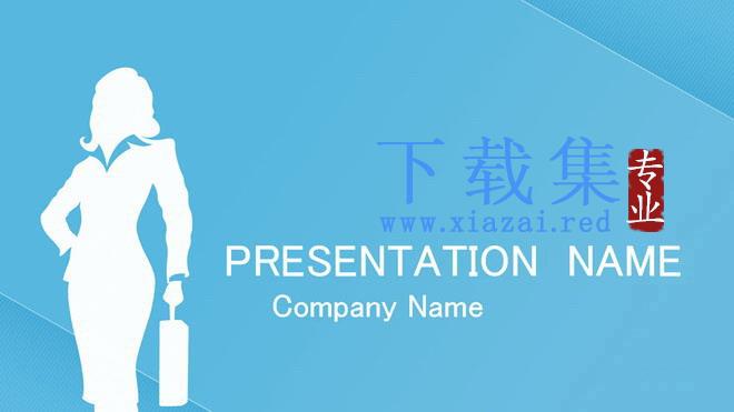 国外淡雅蓝色背景的时尚女性PowerPoint模板下载