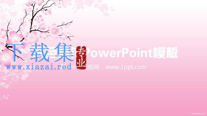 淡雅梅花背景的卡通PowerPoint模板下载 第1张 淡雅梅花背景的卡通PowerPoint模板下载 第1张
