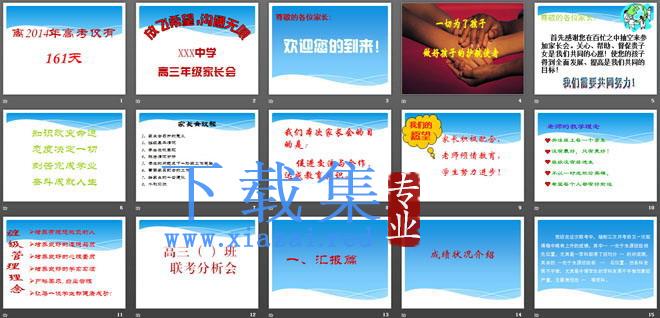 高三家长会PPT模板下载 第2张 高三家长会PPT模板下载 第2张