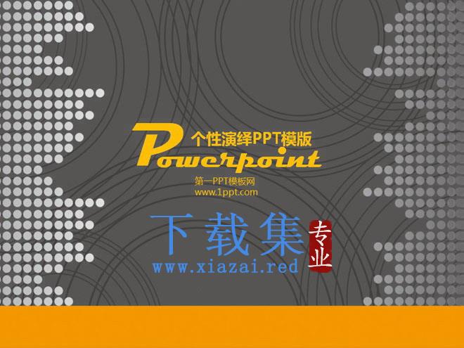 灰色个性非主流PowerPoint模板下载