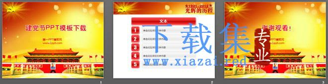 精美建党节PowerPoint模板下载 第2张 精美建党节PowerPoint模板下载 第2张