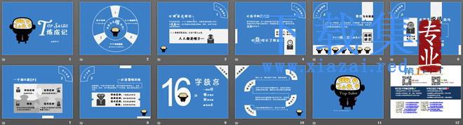 顶级销售人员是怎样炼成的PPT下载 第2张 顶级销售人员是怎样炼成的PPT下载 第2张