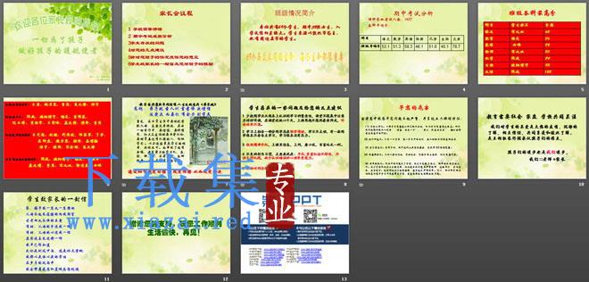 高中高一家长会PowerPoint模板下载 第2张 高中高一家长会PowerPoint模板下载 第2张