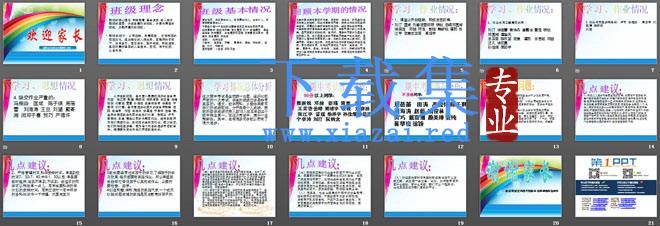 小学五年级家长会PPT模板下载 第2张 小学五年级家长会PPT模板下载 第2张
