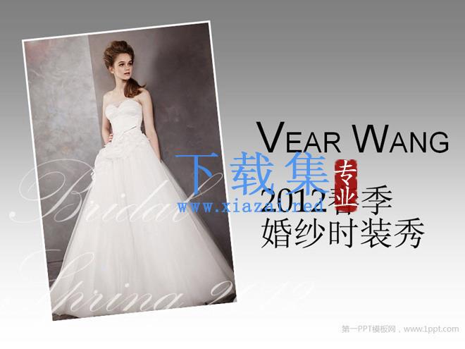 高雅婚纱展示PowerPoint模板下载 第1张 高雅婚纱展示PowerPoint模板下载 第1张