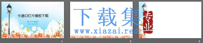 路灯鲜花清新卡通PowerPoint模板下载 第2张 路灯鲜花清新卡通PowerPoint模板下载 第2张