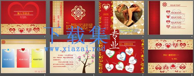 情人节快乐PPT模板下载 第2张 情人节快乐PPT模板下载 第2张