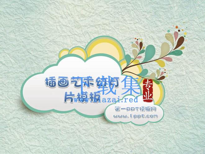 淡雅插画艺术设计幻灯片模板下载 第1张 淡雅插画艺术设计幻灯片模板下载 第1张