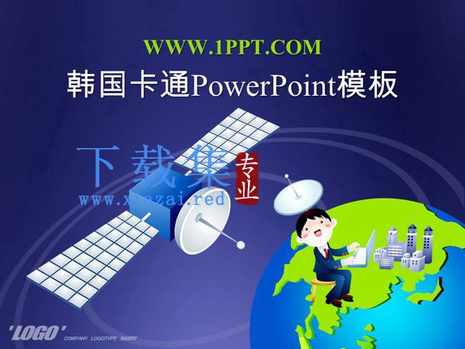 好看的韩国卡通PowerPoint模板下载