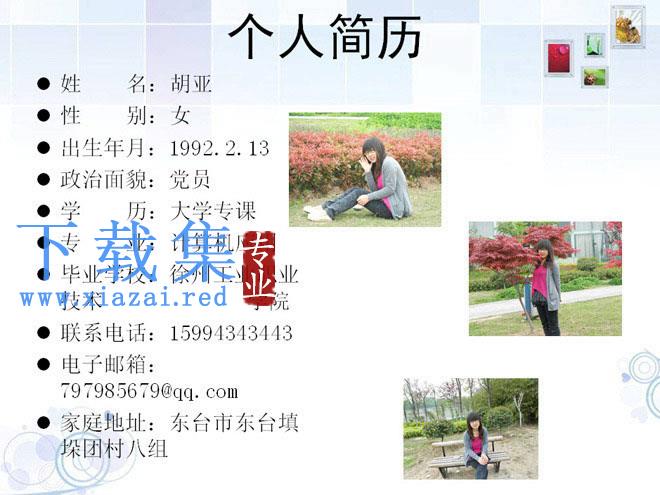 应届大学毕业生个人简历PPT模板下载