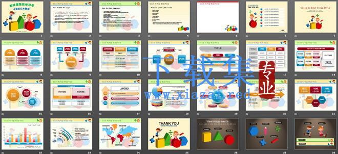加减乘除卡通数学符号PowerPoint模板下载 第2张 加减乘除卡通数学符号PowerPoint模板下载 第2张