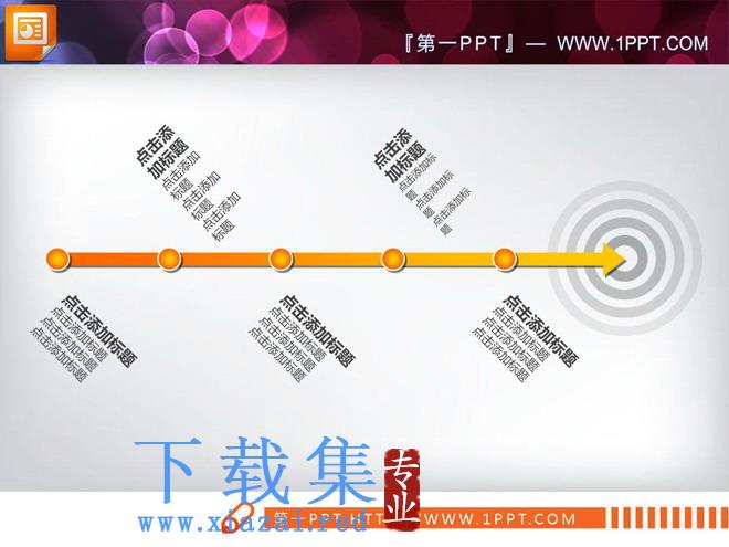 精美的箭头幻灯片流程图模板下载