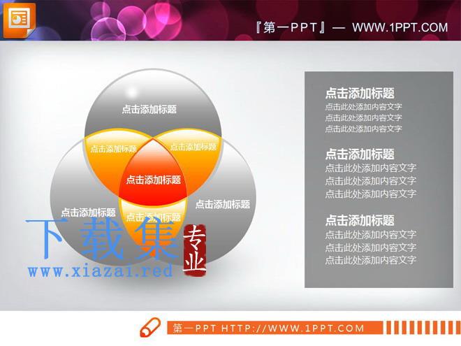 精美交叉关系幻灯片图表素材下载