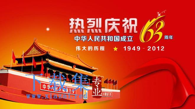 天安门背景的建国63周年PPT模板下载