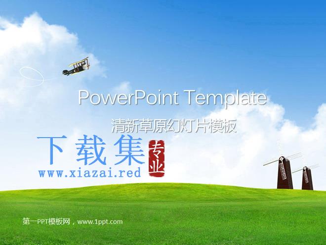 蓝天白云下的草原自然风光PowerPoint模板下载