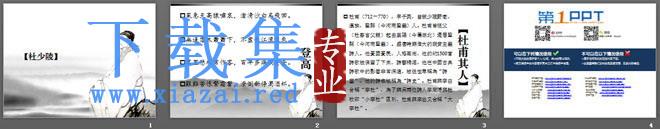 黑白水墨风格的杜甫幻灯片模板下载 第2张 黑白水墨风格的杜甫幻灯片模板下载 第2张