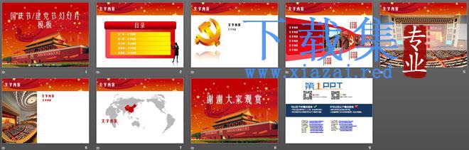 庄严天安门背景的建党节国庆节幻灯片模板下载 第2张 庄严天安门背景的建党节国庆节幻灯片模板下载 第2张