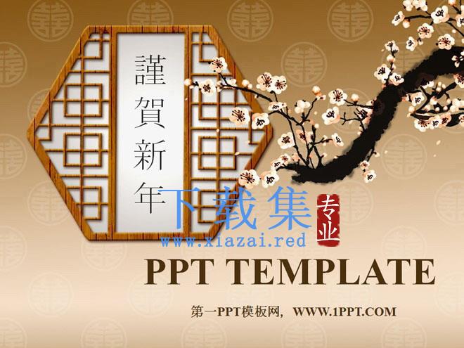 古典中国风风格的春节新年幻灯片模板下载