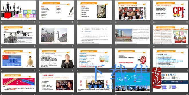 企业转型期人力成本优化PowerPoint下载 第2张 企业转型期人力成本优化PowerPoint下载 第2张