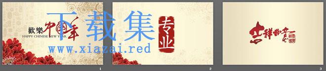 淡雅古朴风格的欢乐中国年PPT模板下载 第2张 淡雅古朴风格的欢乐中国年PPT模板下载 第2张