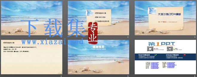 大海沙滩背景的旅游幻灯片模板下载 第2张 大海沙滩背景的旅游幻灯片模板下载 第2张
