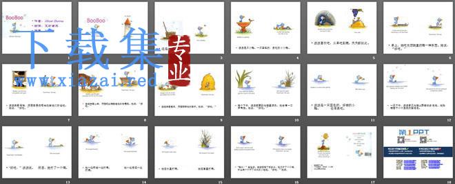 儿童绘本故事:booboo波波PPT下载 第2张 儿童绘本故事:booboo波波PPT下载 第2张