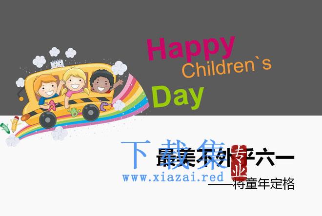 Happy Children`s Day儿童节快乐PPT模板 第1张 Happy Children`s Day儿童节快乐PPT模板 第1张