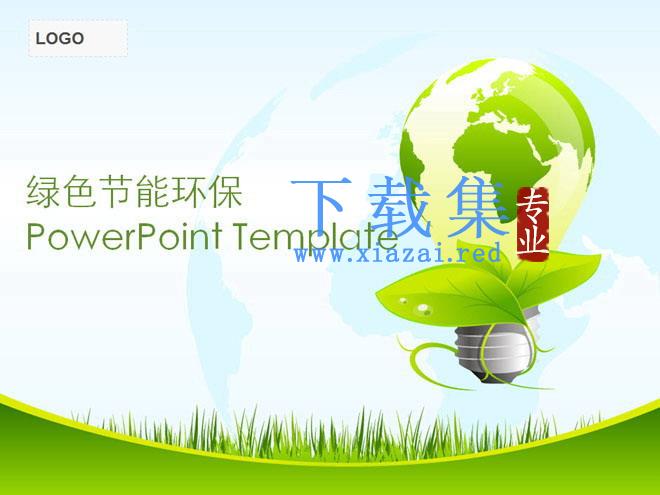 淡雅绿色电灯泡背景的节能环保PPT模板下载 第1张 淡雅绿色电灯泡背景的节能环保PPT模板下载 第1张