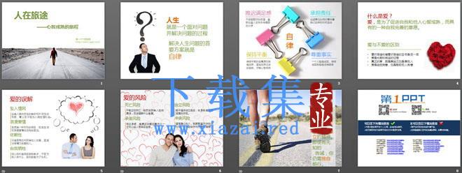 人生旅途PPT模板下载 第2张 人生旅途PPT模板下载 第2张