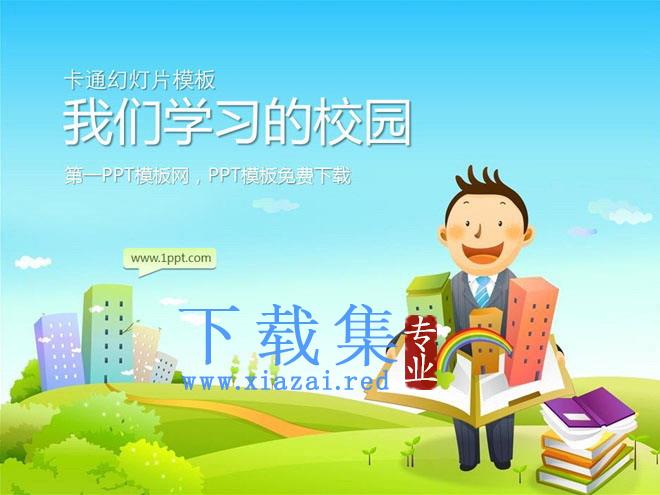 我的学校和老师PowerPoint模板下载